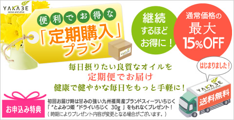 定期購入プラン