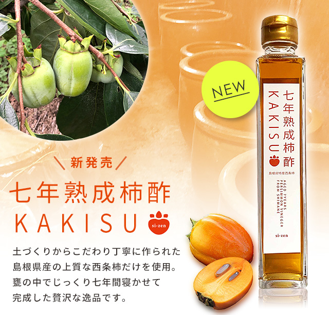 高い品質 自然健康社 純 柿酢 720ml 瓶入り materialworldblog.com